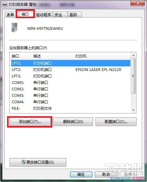 win7如何添加打印機服務器端口