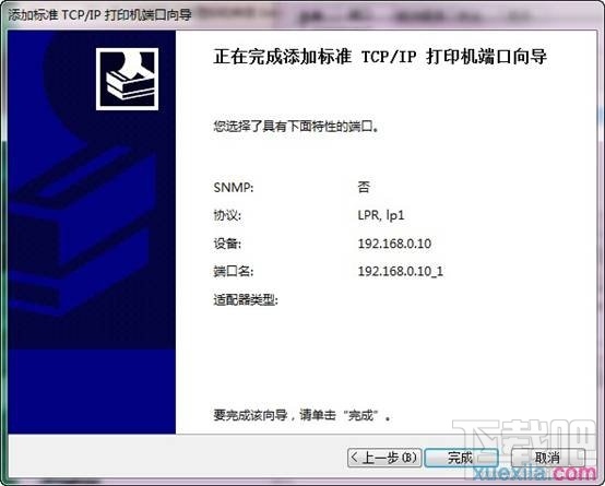 win7如何添加打印機服務器端口
