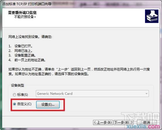 win7如何添加打印機服務器端口
