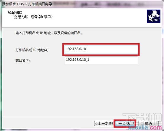 win7如何添加打印機服務器端口