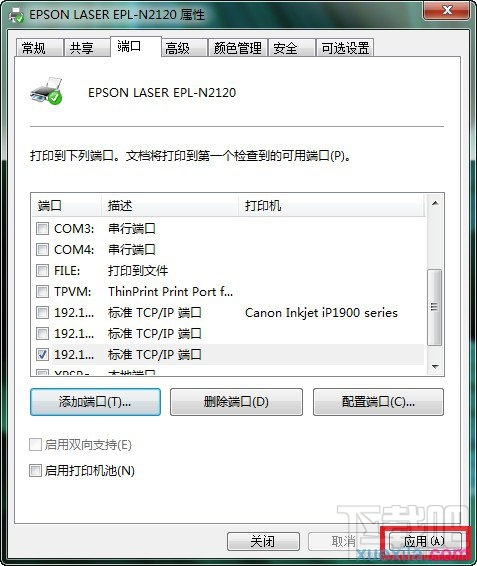 win7如何添加打印機服務器端口