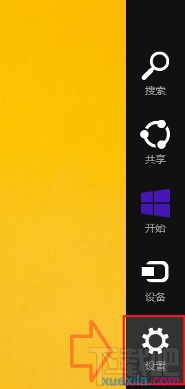 win8如何切換賬戶