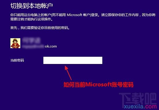 win8如何切換賬戶