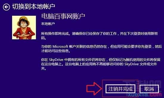 win8如何切換賬戶