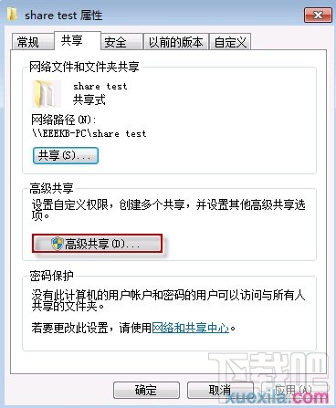 win7怎么設置文件共享