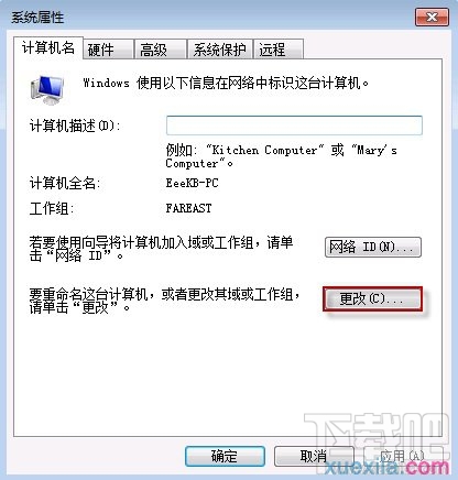 win7怎么設置文件共享