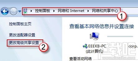 win7怎么設置文件共享