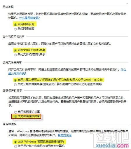 win7怎么設置文件共享
