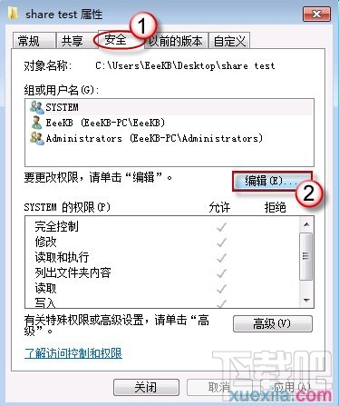 win7怎么設置文件共享