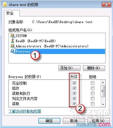 win7怎么設置文件共享