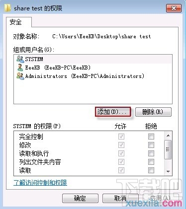win7怎么設置文件共享