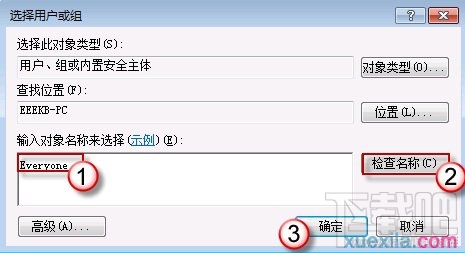 win7怎么設置文件共享