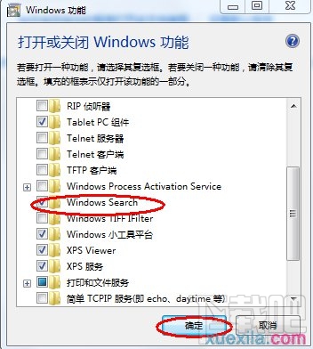 win7開始菜單中的搜索框不見了怎么辦