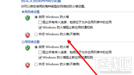 win8系統(tǒng)防火墻如何關(guān)閉