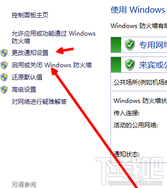 win8系統(tǒng)防火墻如何關(guān)閉