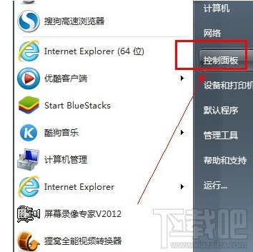 win7防火墻怎么打開