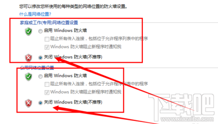 win7防火墻怎么徹底關(guān)閉