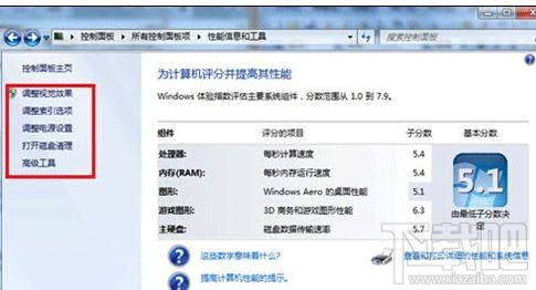 怎樣提高Win7旗艦版電腦運行速度