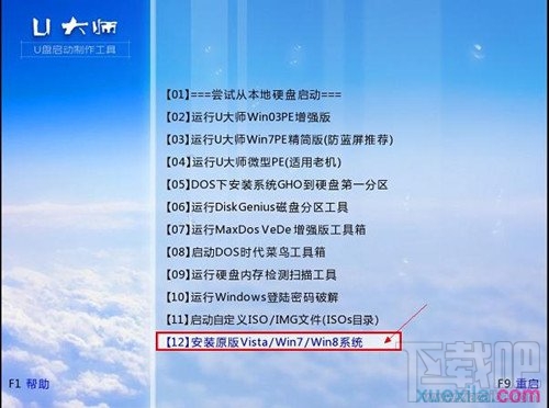 通過U盤如何安裝Windows 7系統