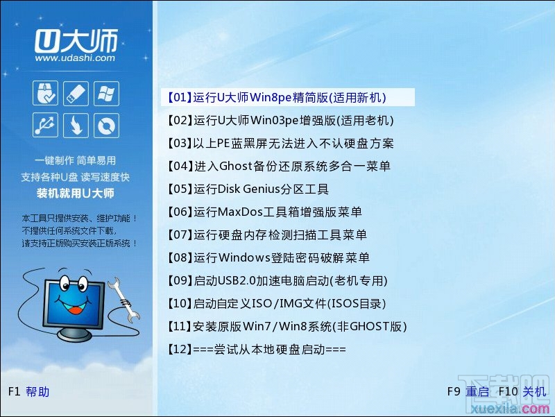 通過U盤如何安裝Windows 7系統