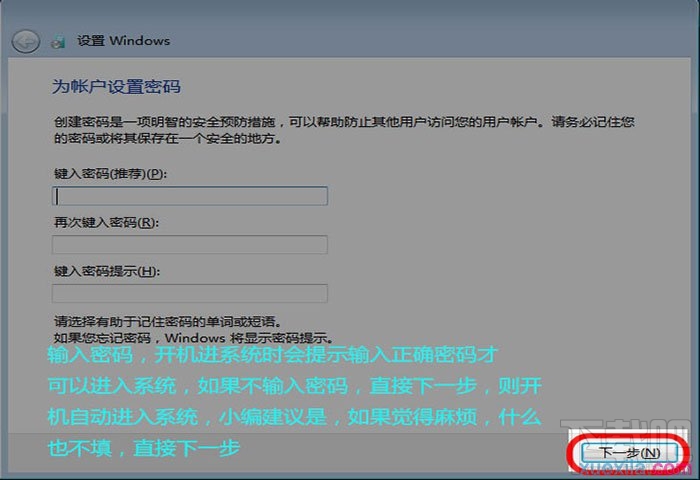 通過U盤如何安裝Windows 7系統