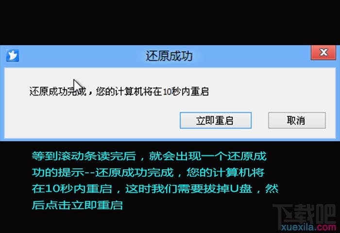 通過U盤如何安裝Windows 7系統