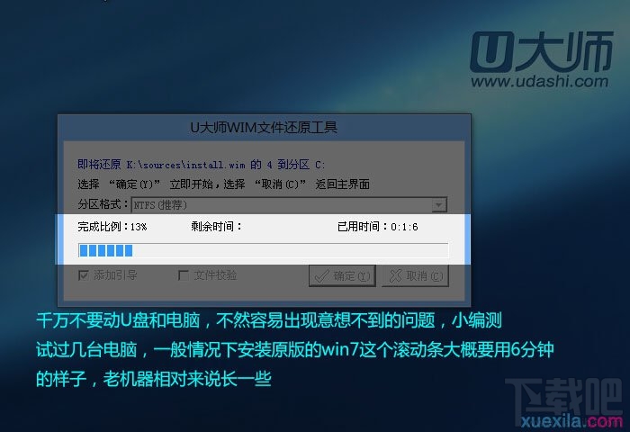 通過U盤如何安裝Windows 7系統