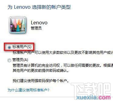 win7 64位怎樣修改用戶賬戶類型
