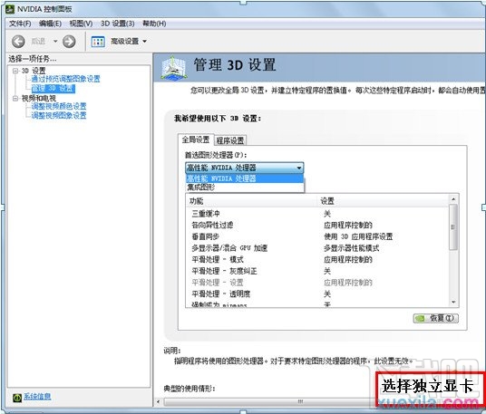 win8電腦怎么關(guān)閉集顯只用獨(dú)顯