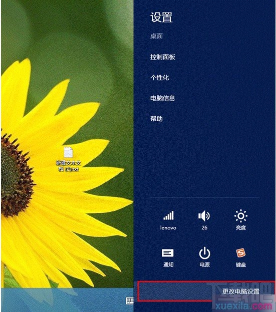 Win8.1系統(tǒng)如何開(kāi)啟關(guān)閉無(wú)線和藍(lán)牙