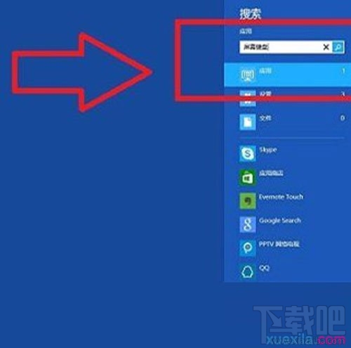 win8系統的屏幕鍵盤怎么打開