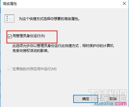 win10如何以管理員權限運行程序