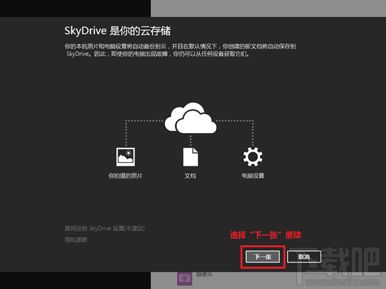 在win8.1下SkyDrive無法登陸怎么辦?