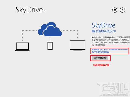 在win8.1下SkyDrive無法登陸怎么辦?