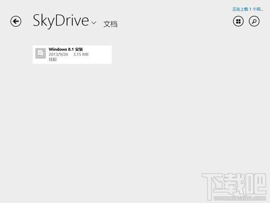 在win8.1下SkyDrive無法登陸怎么辦?