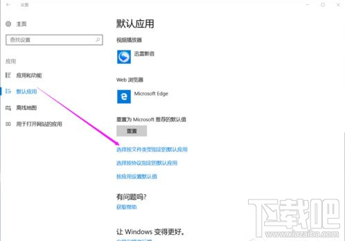 Win10提示已重置應用默認設置怎么辦？Win10已重置應用默認設置的解決方法