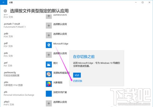 Win10提示已重置應用默認設置怎么辦？Win10已重置應用默認設置的解決方法