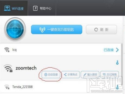 win7系統怎么使用WiFi萬能鑰匙電腦版