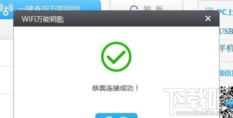 win7系統怎么使用WiFi萬能鑰匙電腦版