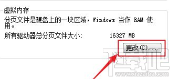 逆水寒Win7系統設置虛擬內存？