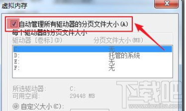 逆水寒Win7系統設置虛擬內存？