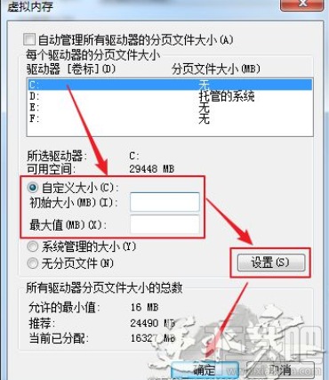 逆水寒Win7系統設置虛擬內存？