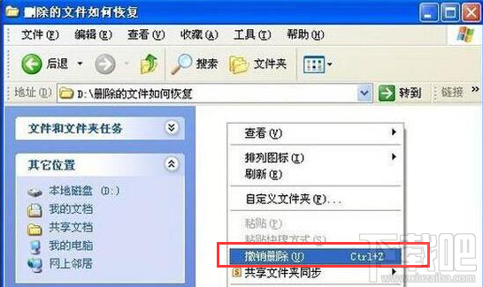 winXP系統(tǒng)恢復(fù)誤刪文件的三種方法教程