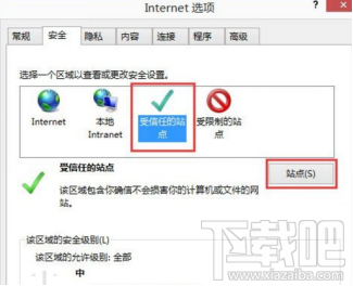 win8.1系統IE瀏覽器無法下載文件的解決教程