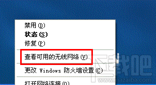 WinXP系統刪除無線網絡連接教程