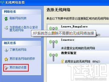 WinXP系統刪除無線網絡連接教程
