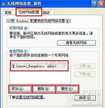 WinXP系統刪除無線網絡連接教程