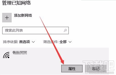 Win10無線網絡修改 由公用修改為專用的方法