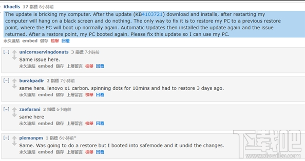 win 10安裝累積補丁KB4103721后電腦重啟失敗怎么辦？