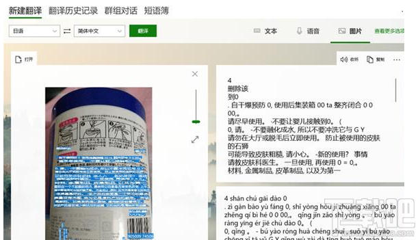 win 10微軟翻譯怎么照片翻譯？